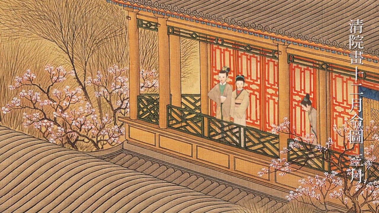 古畫動漫─十二月月令圖01