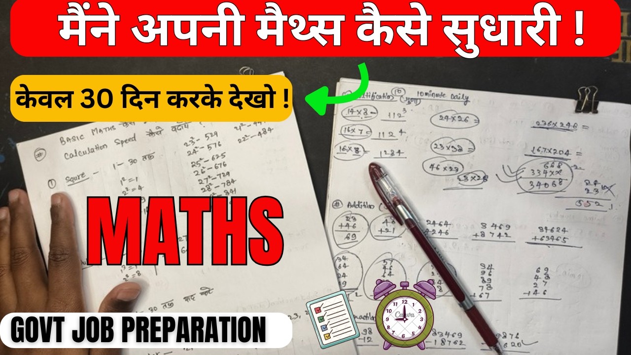 Zero Se Maths Kaise Sikhe? | Govt Job Maths Strategy 2026 | SSC/Railway/Banking