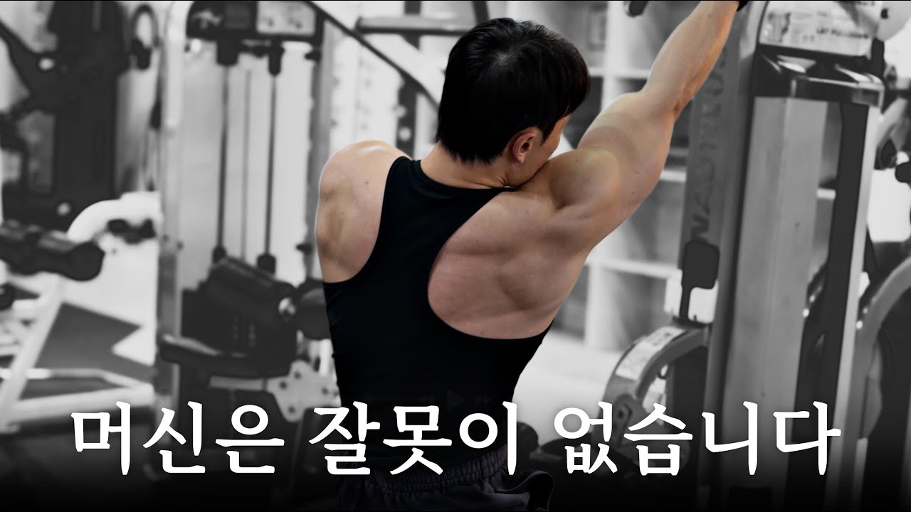 쉬는 날이어도 못 참고 운동하러 가는 곳 | 청주 나우휘트니스에서 등 & 가슴 운동