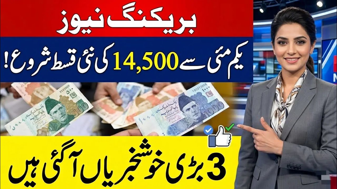 BISP 14500 Qist Update May 2026 | 3 Badi Khushkhabri | 8171 Payment Check Method