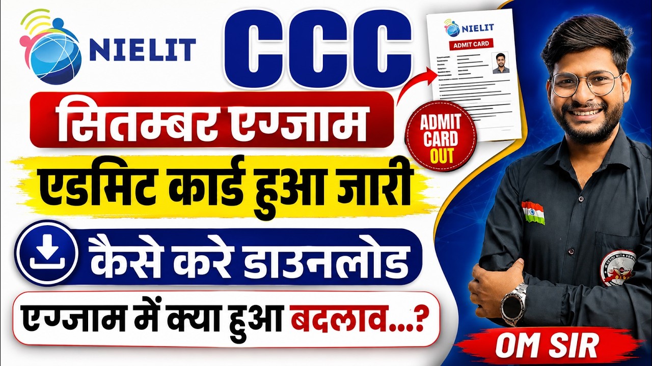 CCC September Exam Admit Card जारी 😱 | कैसे करें Download | Exam में बड़ा बदलाव?