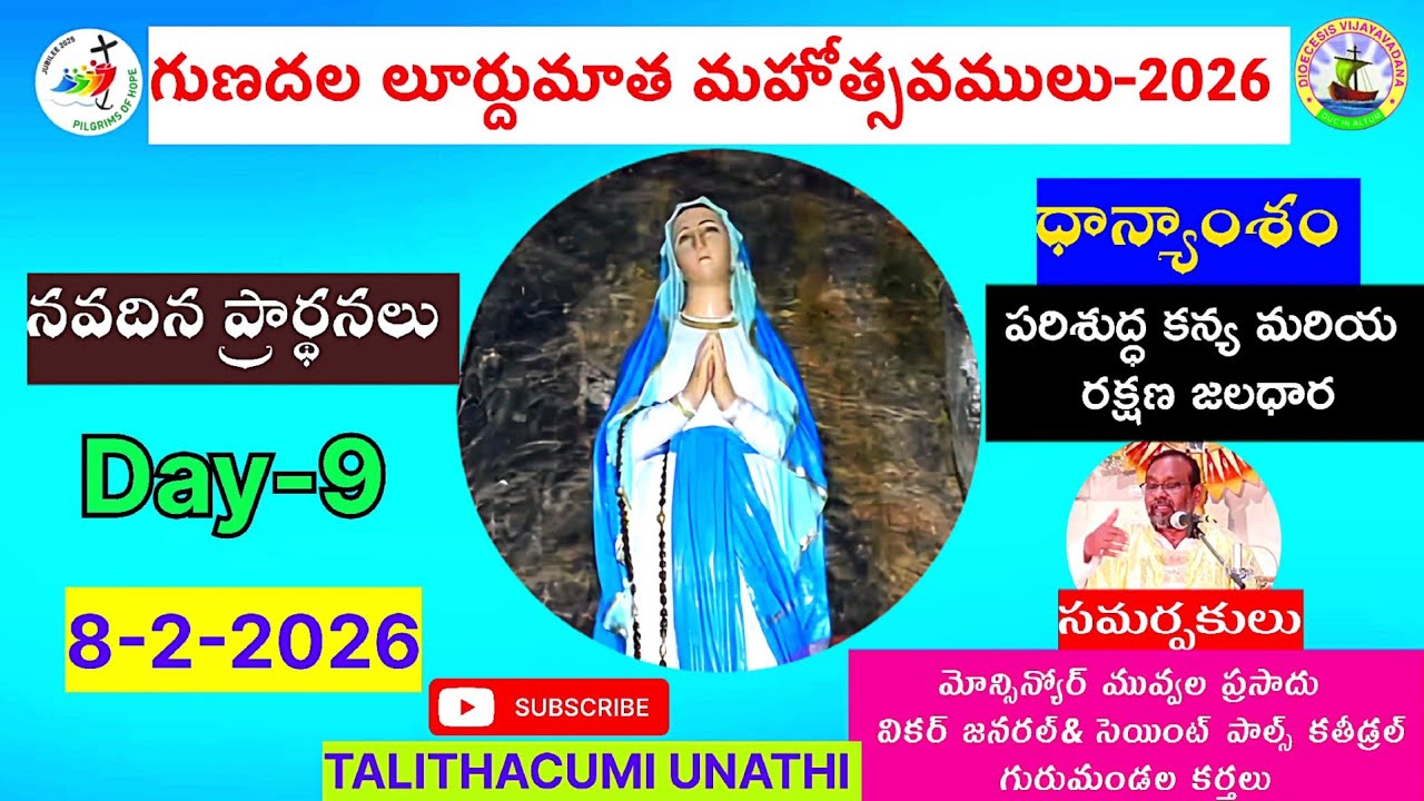 నవదిన ప్రార్ధన Day-9 | సమిష్టి దివ్యబలిపూజ | ఫాదర్ మొవ్వల ప్రసాద్ | గుణదల పుణ్యక్షేత్రం