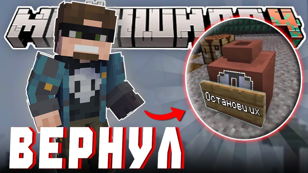 НЕВИДИМКА ВЕРНУЛ ЭЛИТРЫ?! - ХОЧЕТ ОСТАНОВИТЬ ГНДР? | Нарезка МайнШилд 4