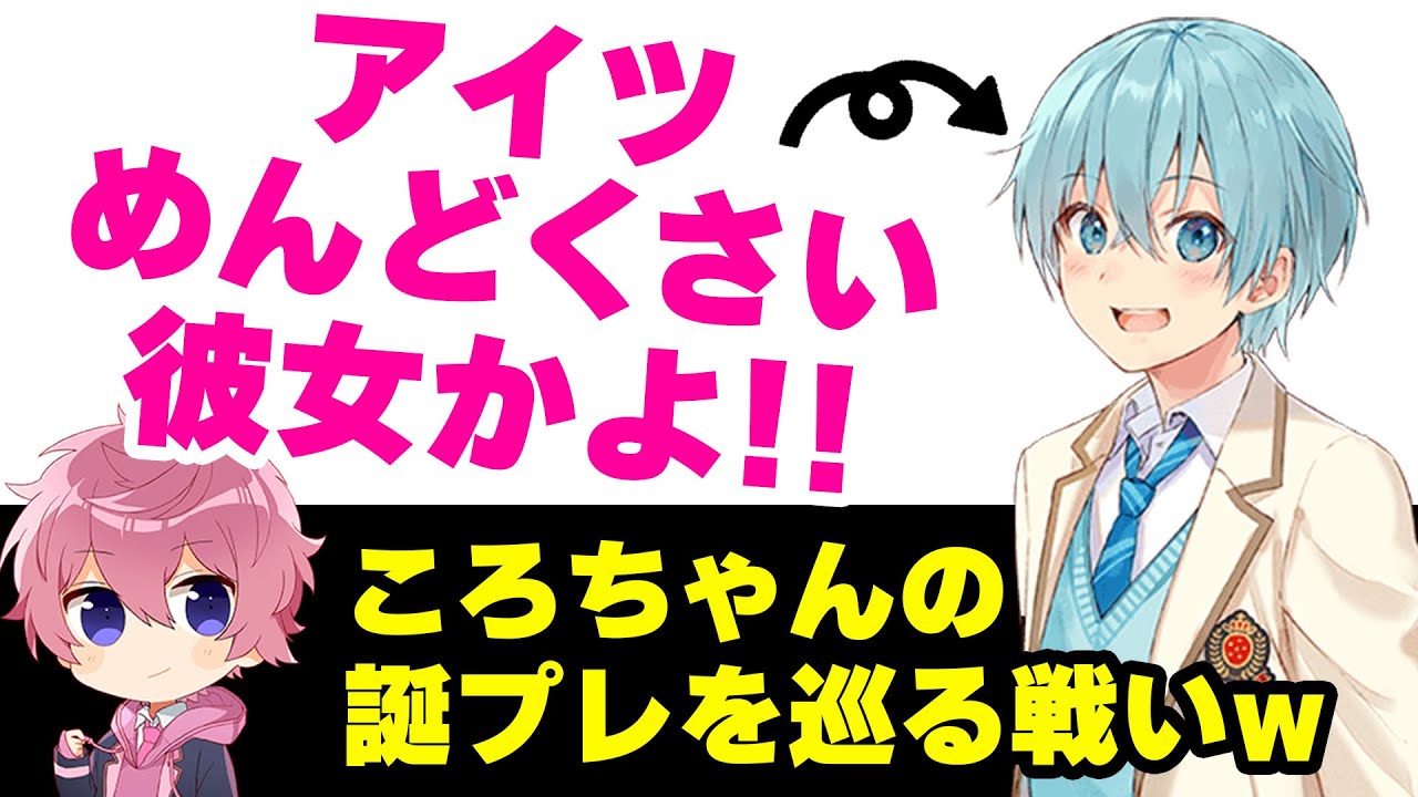 【すとぷり裁判】ころちゃんの発言がめんどくさい彼女すぎてワロタWWWWWWWW【ななもり。/切り抜き】
