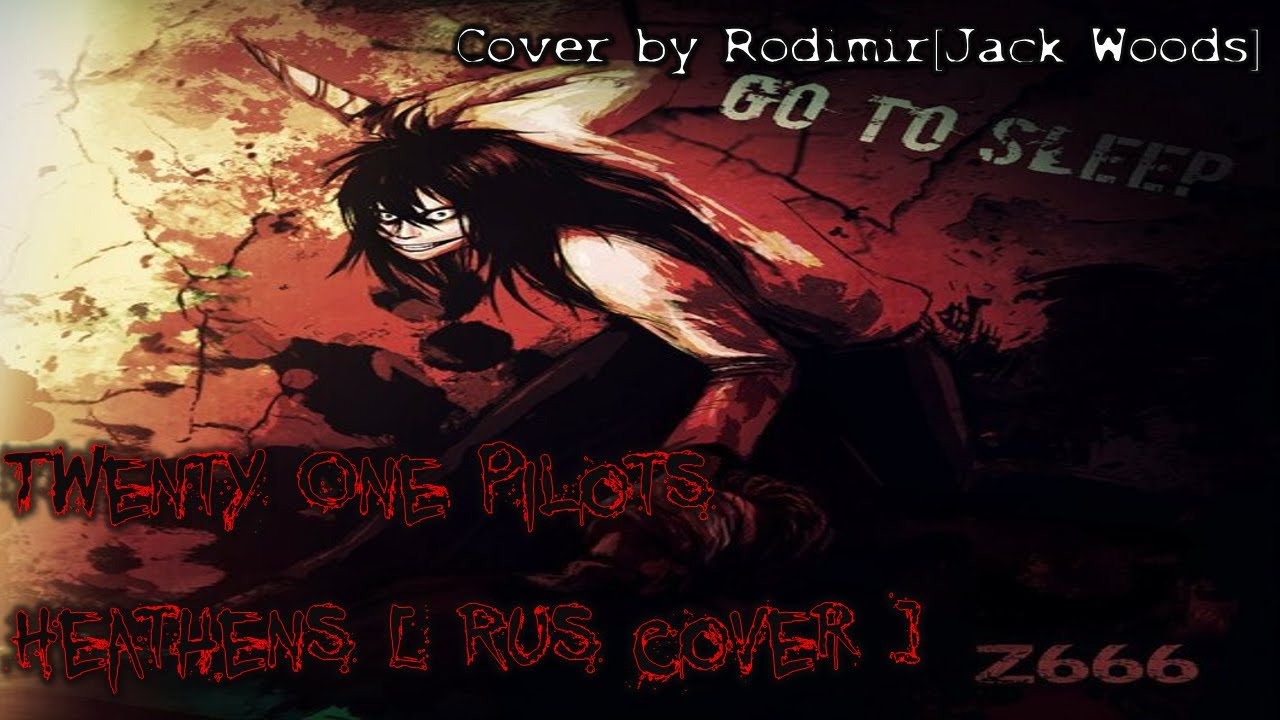 Twenty One Pilots - Heathens [Cover by Rodimir на русском]  #Rodimir