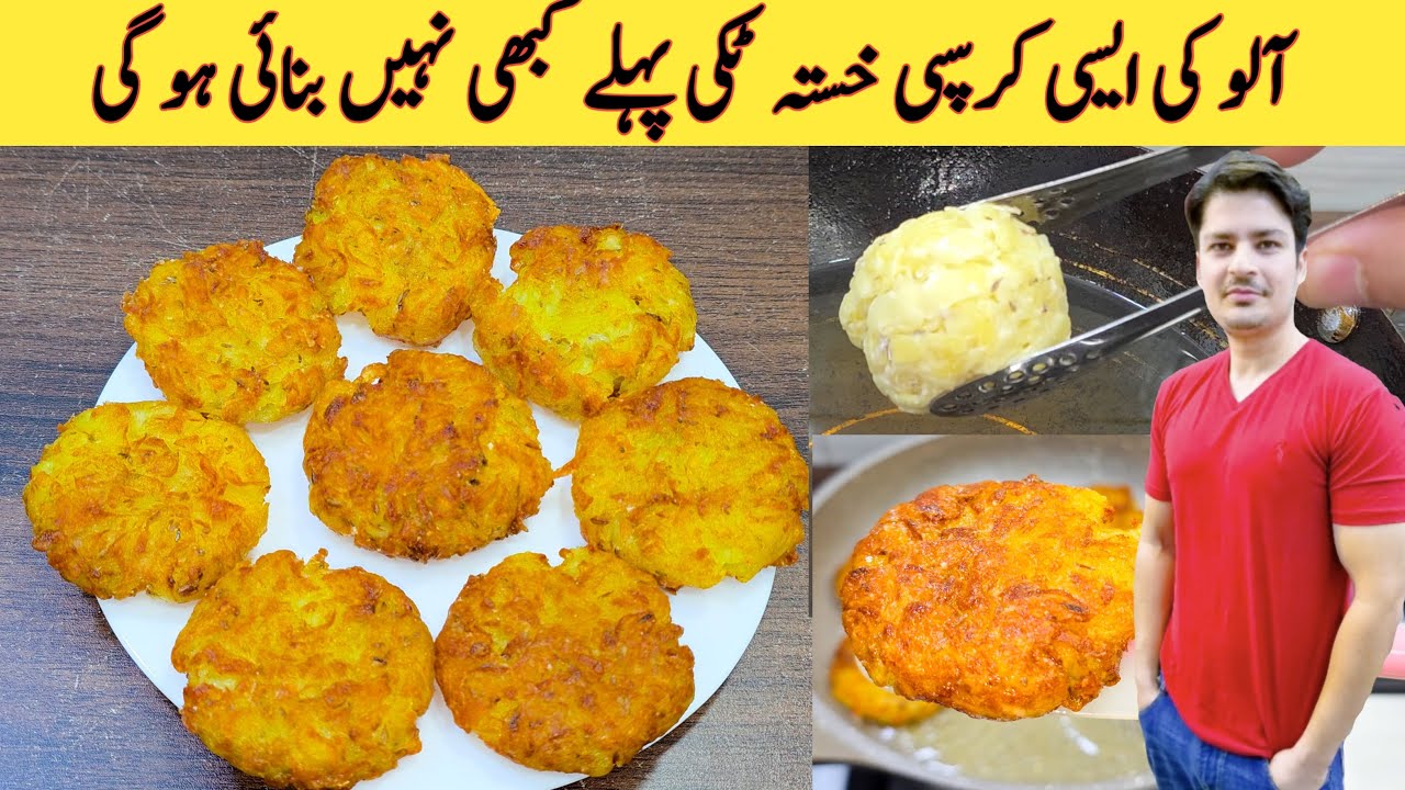 Crispy And Crunchy Potato Snacks Recipe By ijaz Ansari | Easy Homemade Snacks | Aloo Tikki Recipe |