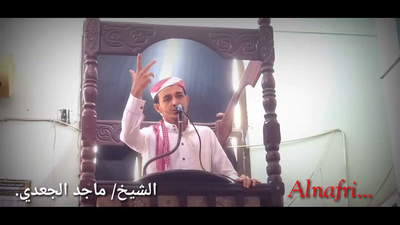 خطبة الجمعة بعنوان( اليهود نقضة العهود ) لفضيلة الشيخ ماجد الجعدي ٢٠ شوال ١٤٤٦هجري.