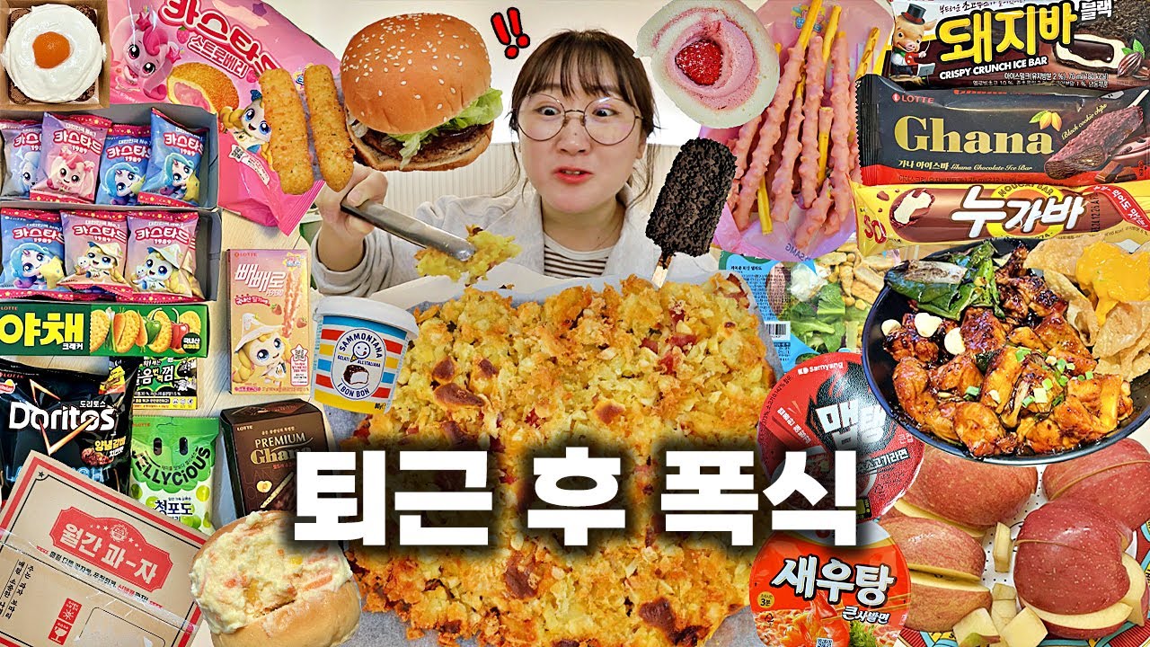 (먹기 위해 칼퇴하는) 1년차 직장인의 일주일 식비는? 먹방 VLOG／신상과자 랜덤박스, 해시브라운 감자전, 스쿱마켓, 감탄계 숯불치킨, 돼지바 블랙, 왓츠인마이 출근가방
