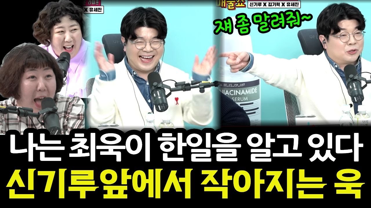 최욱 사생활 폭로하는 신기루 ㅋㅋ