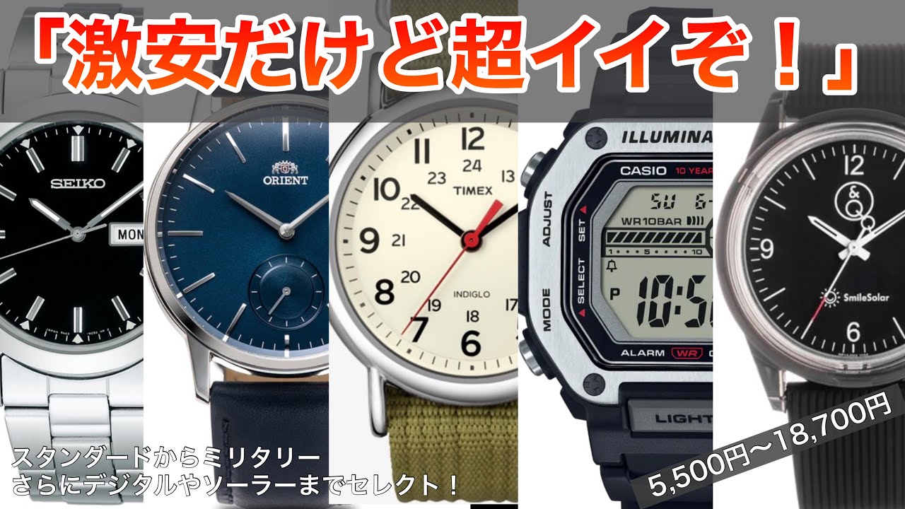 【元時計屋のおすすめ！】2万円で買える良い腕時計5本、スタンダードからスポーツまで厳選！