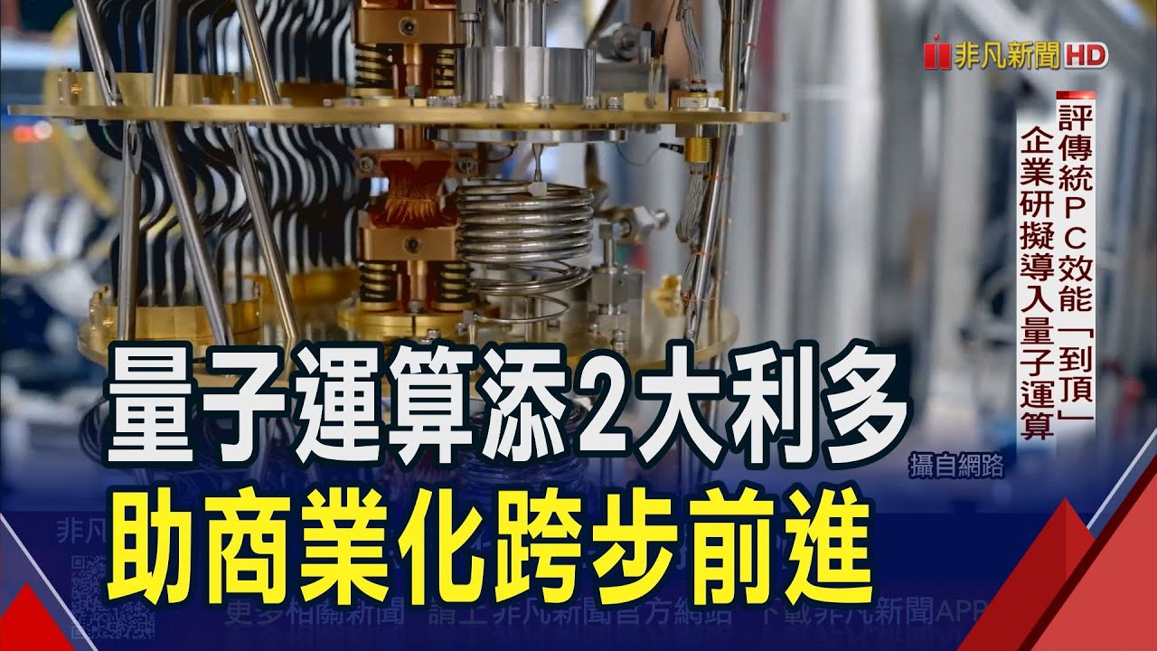 複製英特爾模式?美政府擬入股 一票量子運算公司準備搶聯邦資金! 量子股今年好