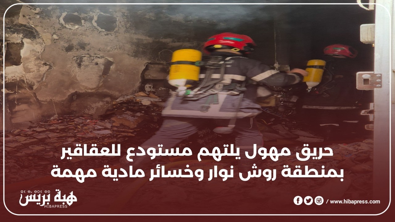حريق مهول يلتهم مستودع للعقاقير بمنطقة روش نوار وخسائر مادية مهمة