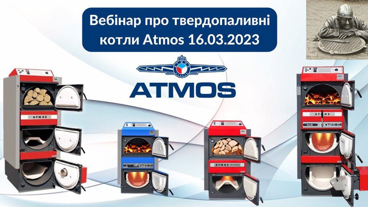 Твердопаливні котли АТМОS 2023