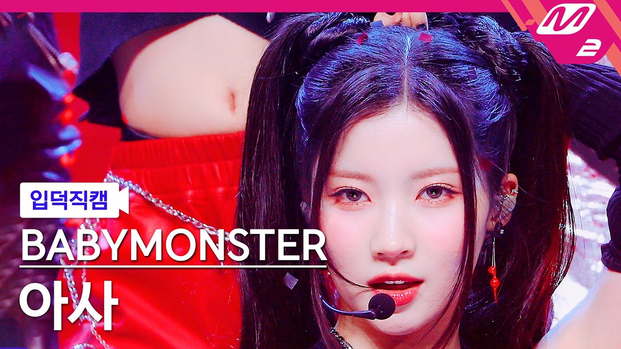 [입덕직캠] 베이비몬스터 아사 직캠 4K 'SHEESH' (BABYMONSTER ASA FanCam) | @MCOUNTDOWN_2024.4.18