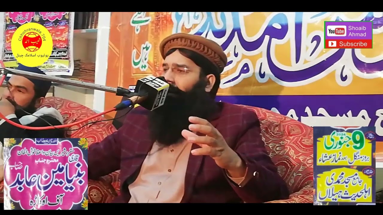 molana Qari Binyamin Abid Sahab Jamia Masjid Muhammadi Ahle Hadees Helaan 9 01 2024