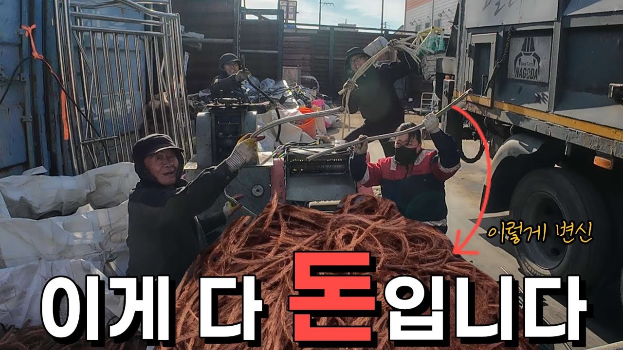 버려진 전선이 돈이 되는 과정 | 생계형 고물상의 현실 작업