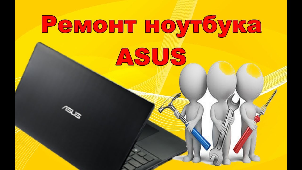 Ремонт ноутбука ASUS (X550we). Ремонт после др. сервиса.