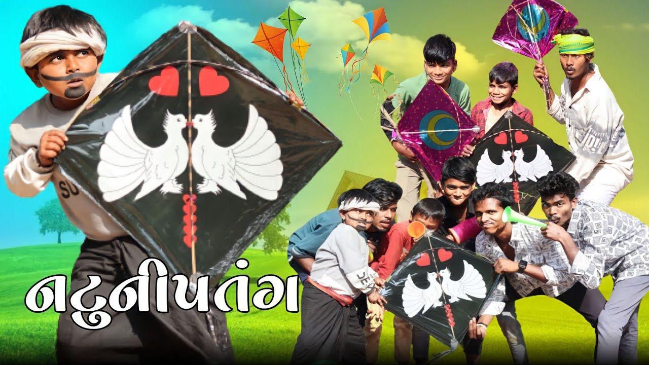 નટુ ની પતંગ Gujarati comedy  Maju Minama09 Abhishek Mavi09 Nabu bilwal