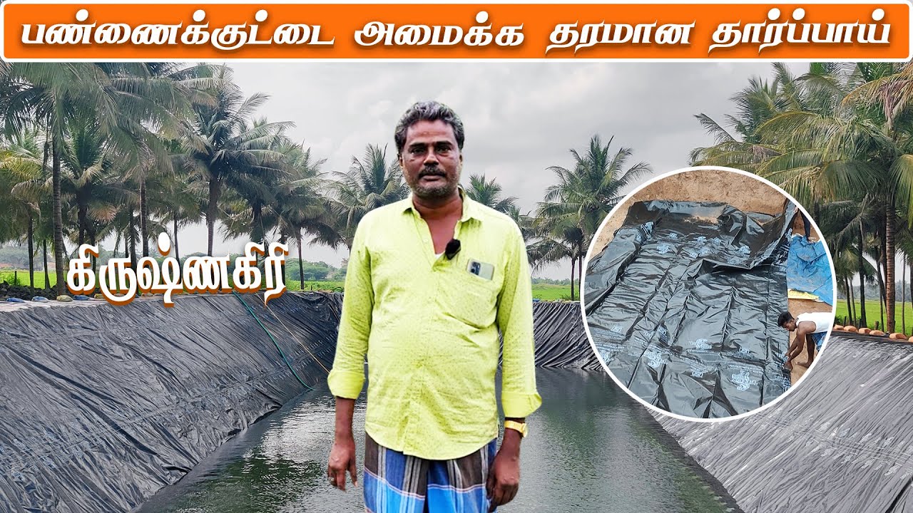 VJ Tarpaulin Pondliner Owner Review | எந்த Size வேண்டுமானாலும் கிடைக்கும்! #tarpaulin