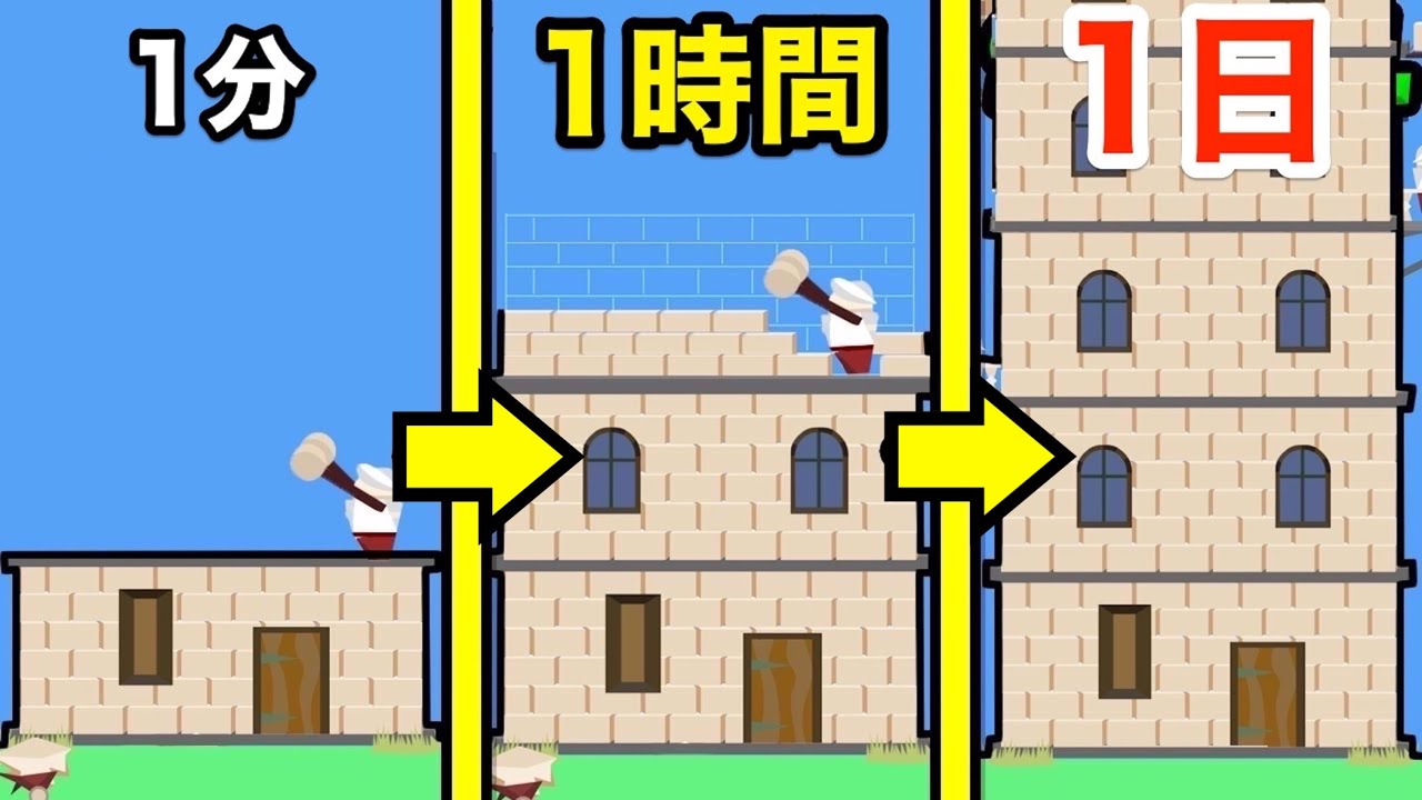 夢のタワー作りたいから人を２４時間ずっと働かせてあげよう！