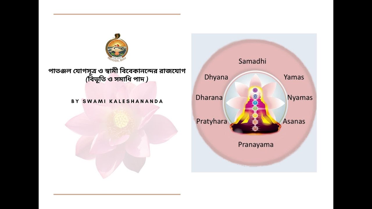 Kaivalya Pada: Sutra(s) - 3- Swami Kaleshananda2021-Jan-10