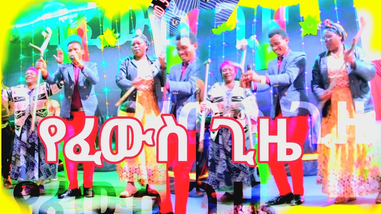  🔵 ከ 10000k በላይ የታየ ድንቅ ፕሮግራም ገብታቹ አዩ  🔥