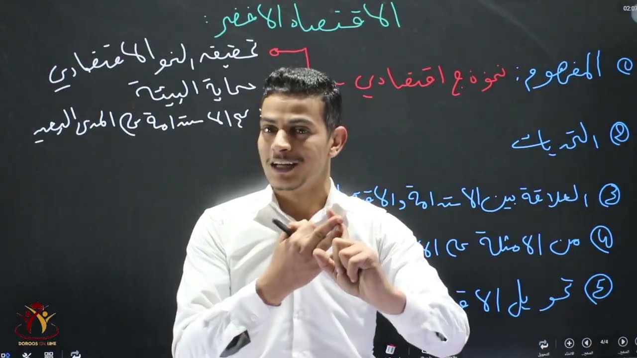الثقافة المالية | الوحدة السابعة🔥الدرس الرابع | الاقتصاد الاخضر