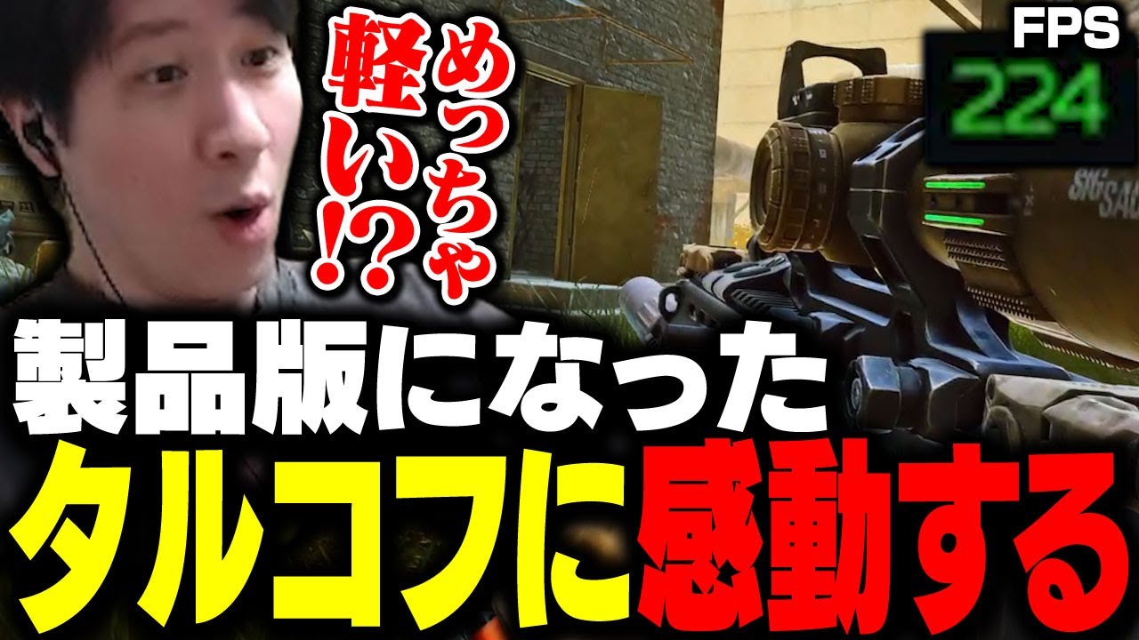 ついに来た製品版タルコフに感動するKH