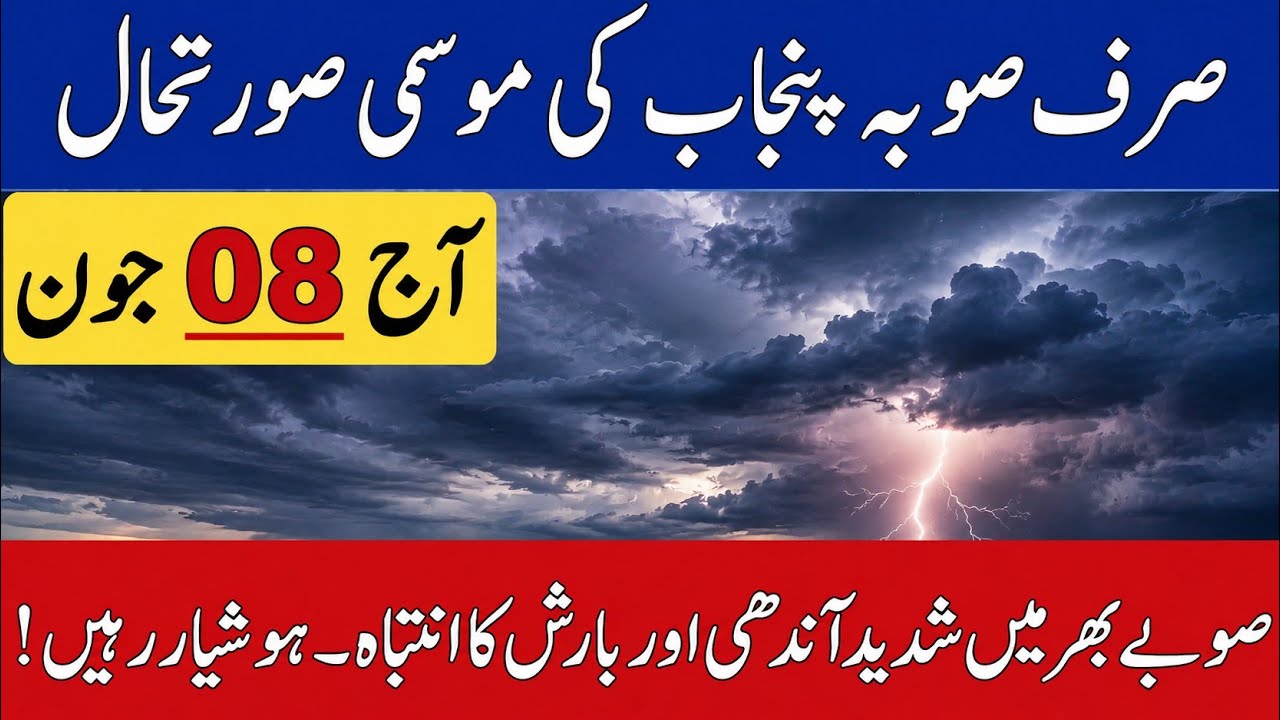 Pre Monsoon Rain Expect From 11 Jun|Today Weather Update|Weather Forecast Punjab|Pk Weather Forecast
