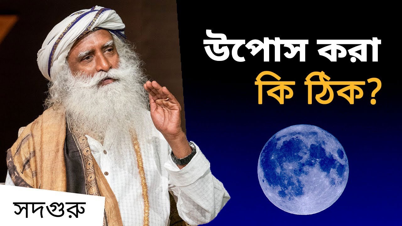 উপোস কবে ও কেন করা উচিত? | Fasting on this Day Can Purify the Body