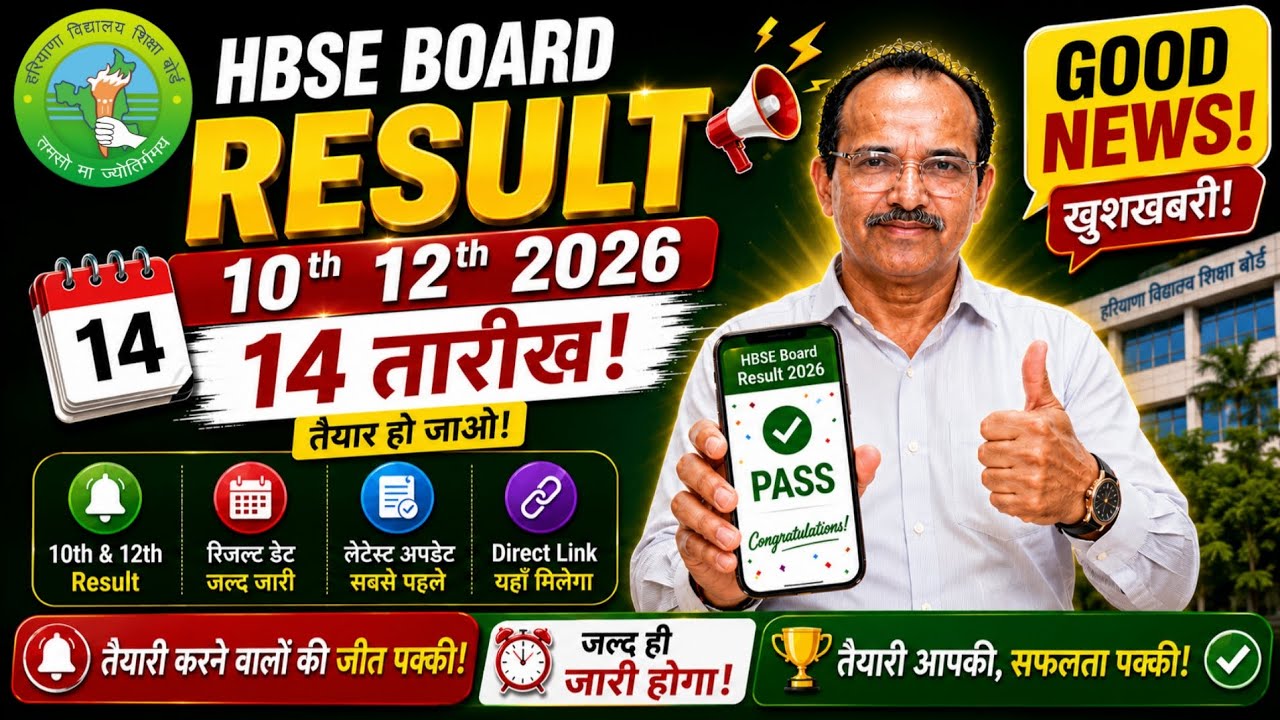 🔥HBSE Board Result kab aayega 2026|HBSE  10th 12th Result kab aayega |HBSE board Result update 2026