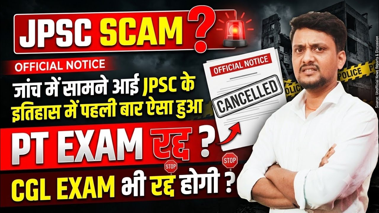 IMP UPDATE | OFFICIAL NOTICE | 14th JPSC CID NOTICE ? JSSC CGL वाले भी तैयार रहे |  #jpsc #jssc 