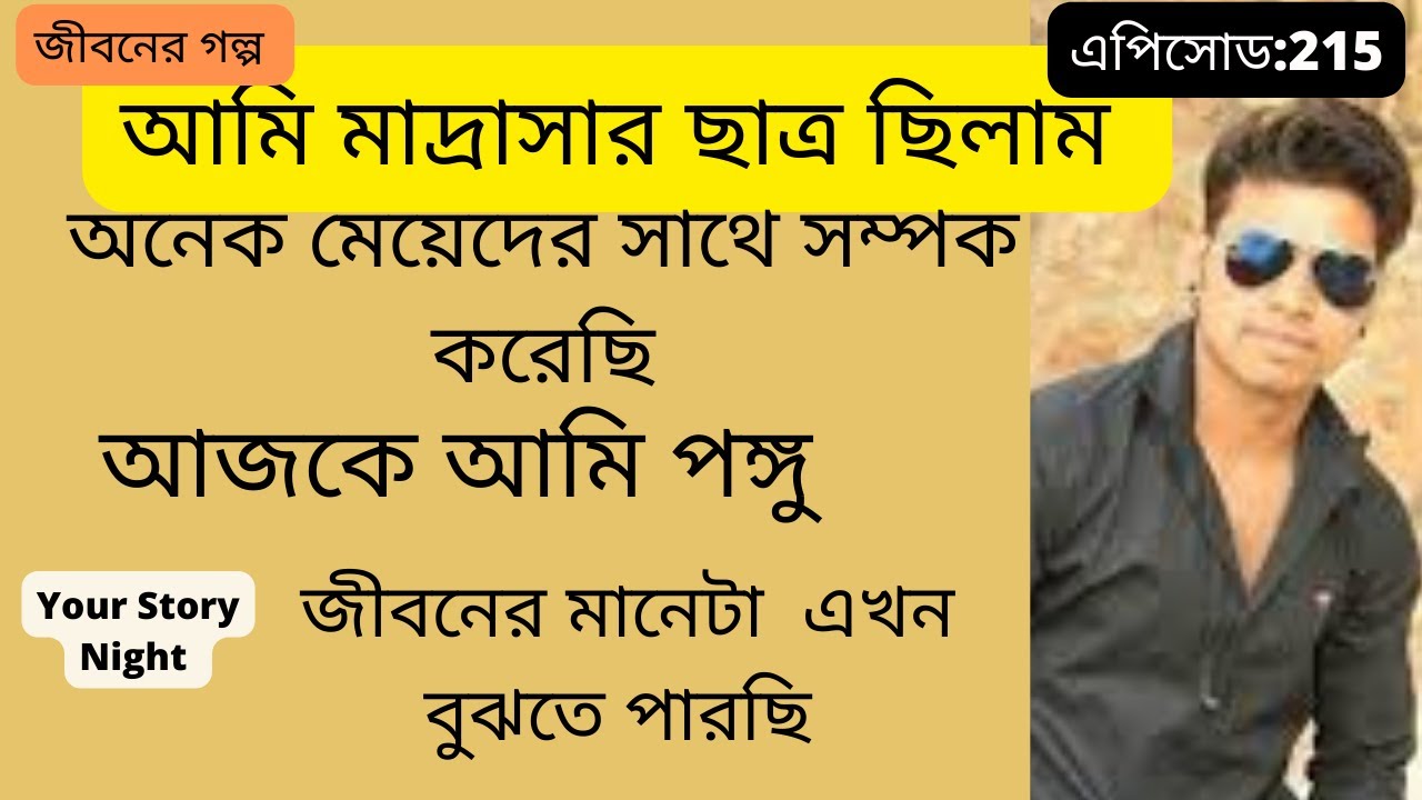 JBSB | Episode: 115 I RJ Kebria I Jaha Bolibo FM Bolibo | Real Life & Love Story