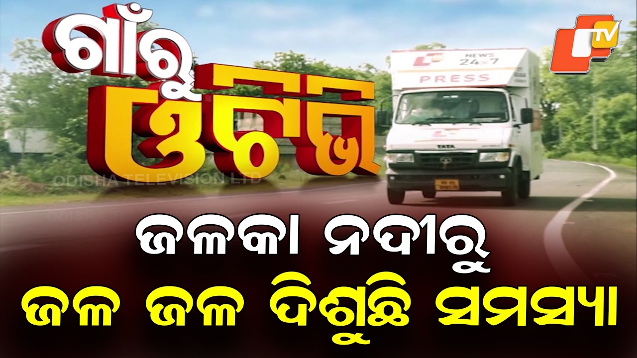 Jalaka River Crisis: Flooded Fields, Yet Drinking Water Scarcity in Balasore