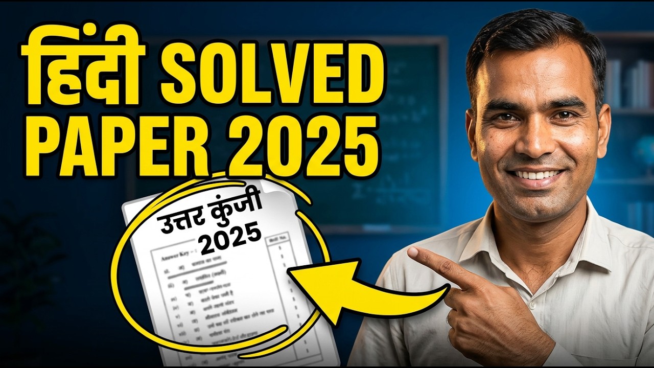 RBSE Class 12 Hindi Anivarya Solved Paper 2025 🔥 | राजस्थान बोर्ड कक्षा 12 हिंदी अनिवार्य पेपर 2026