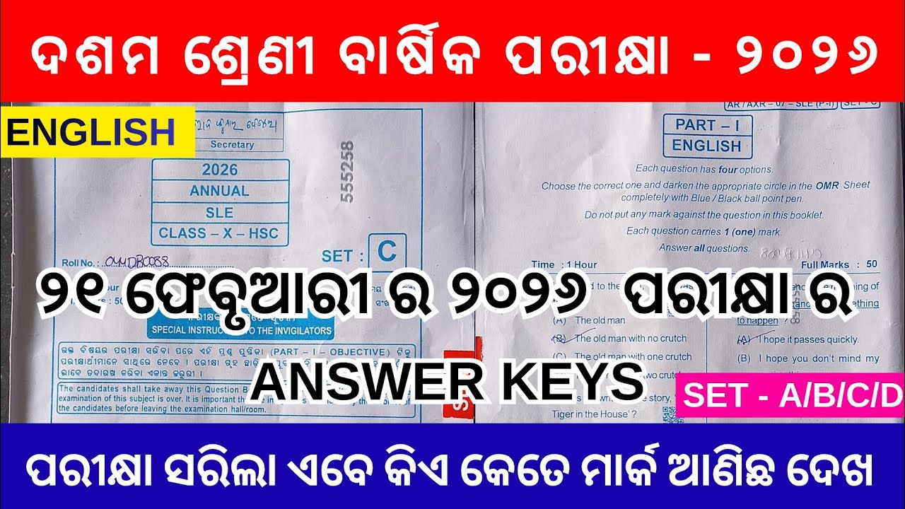 10th Class Board Exam 2026 English  Question Answer Key//10th Board Exam English Question Paper 2026