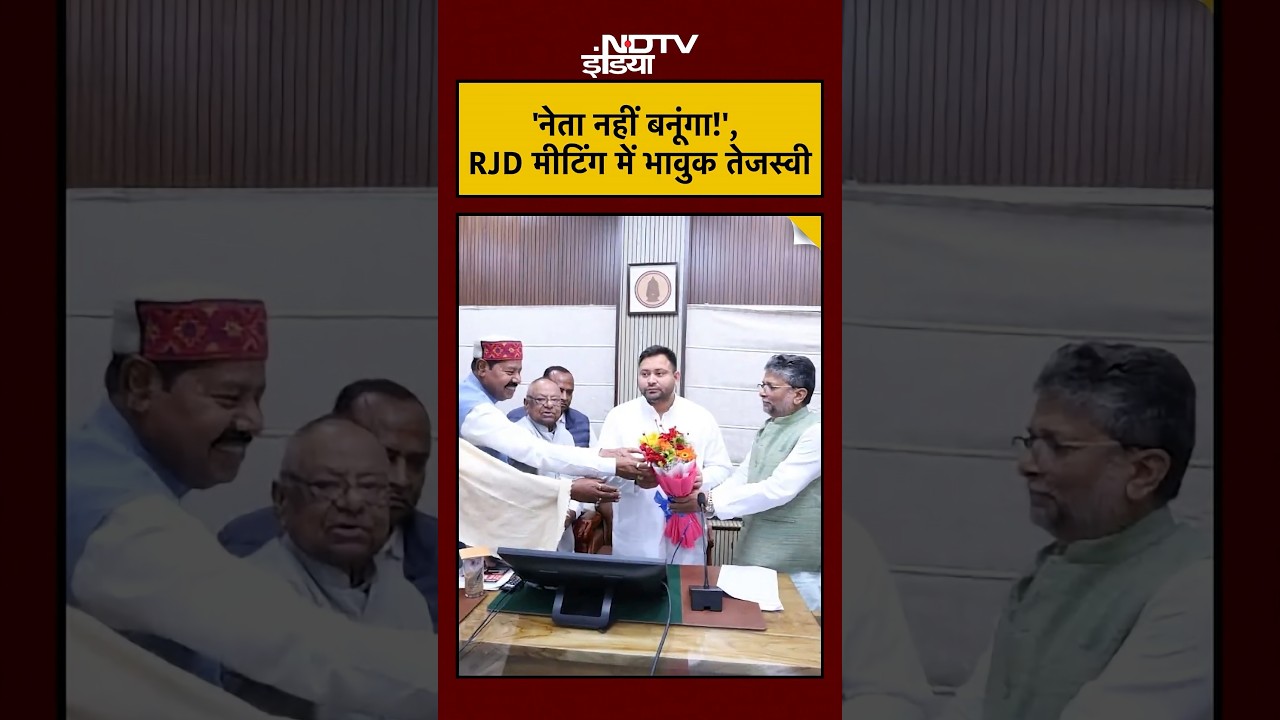 Tejashwi Yadav RJD Meeting में भावुक हुए ! 😭 बोले 'मैं LoP नहीं बनूंगा', मुस्कुराते रहे Sanjay Yadav