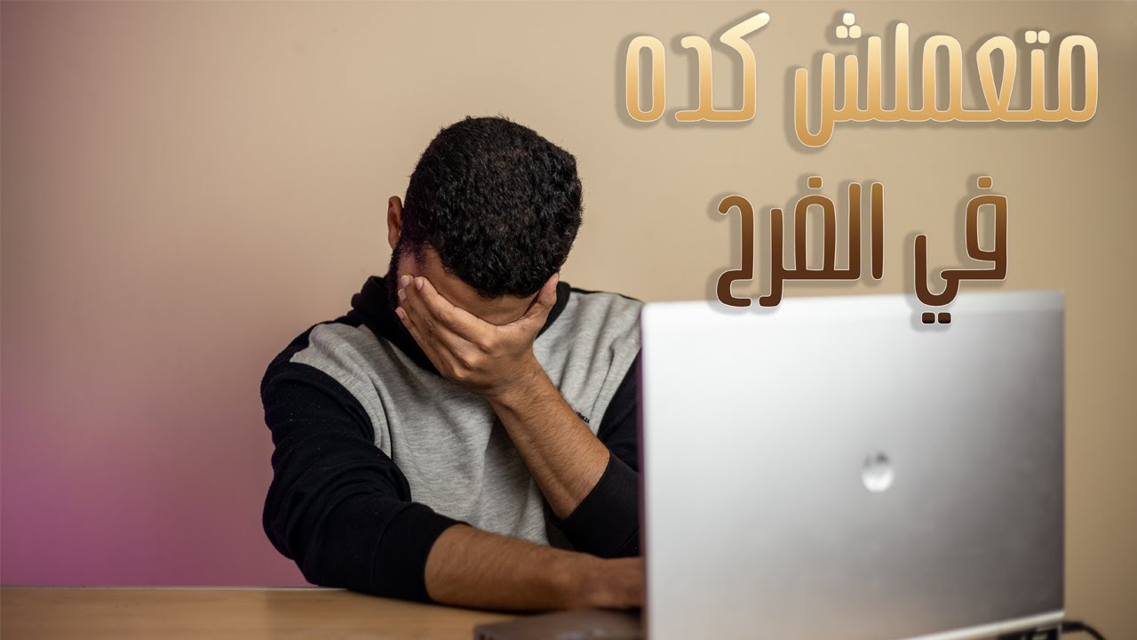 شوية اخطاء ونصايح في تصوير الافراح 🤦‍♂️