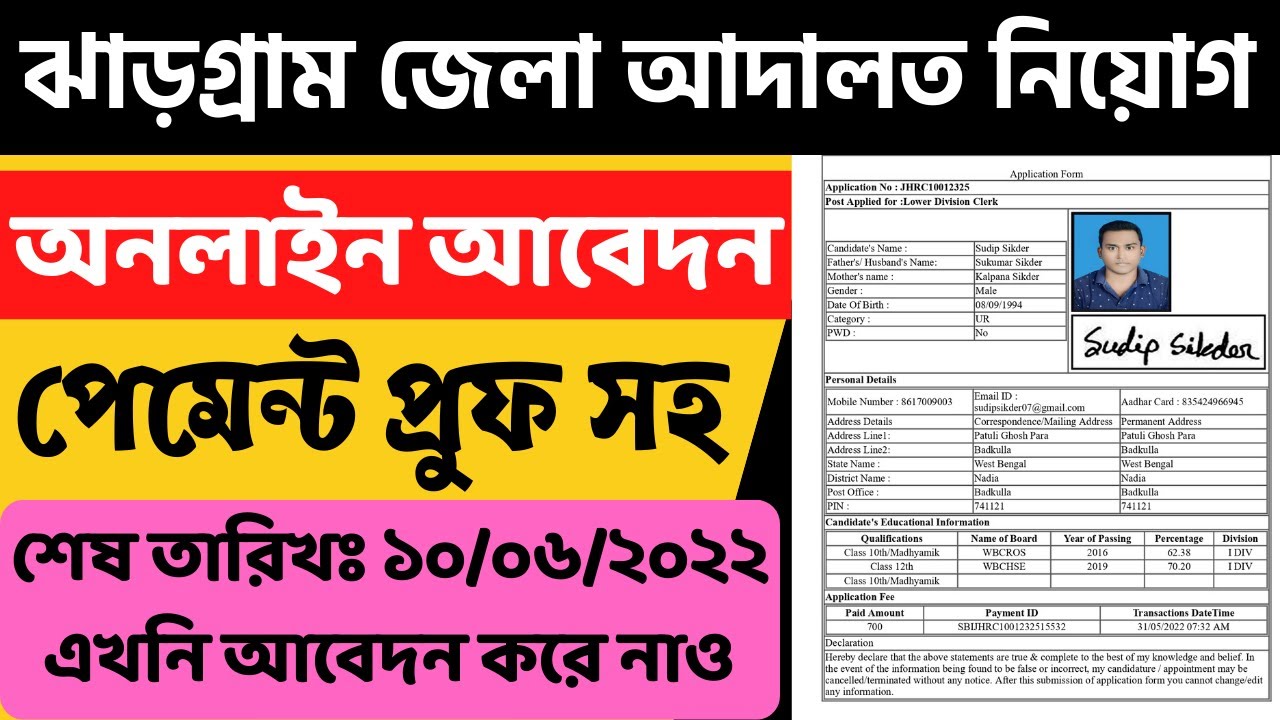 Jhargram Court Online Form Fill Up 2022 Jhargram Court Online Apply ঝাড়গ্রাম জেলা আদালত নিয়োগ
