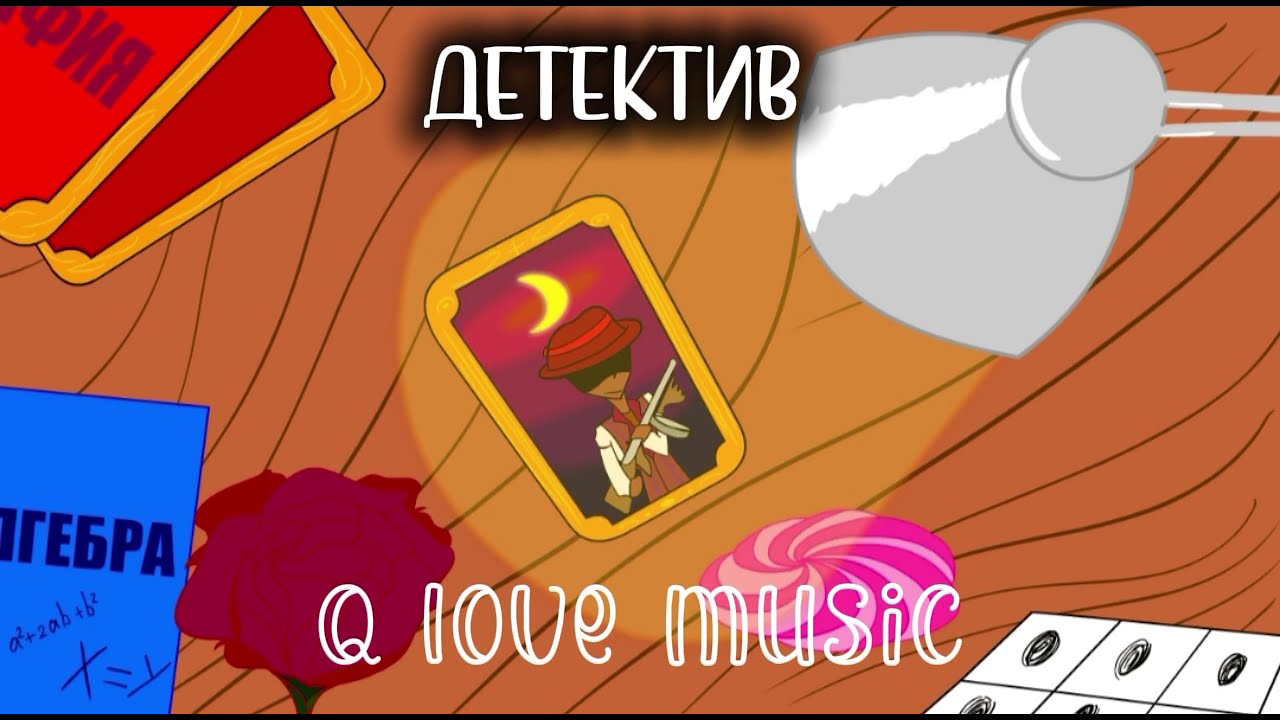 Детектив 