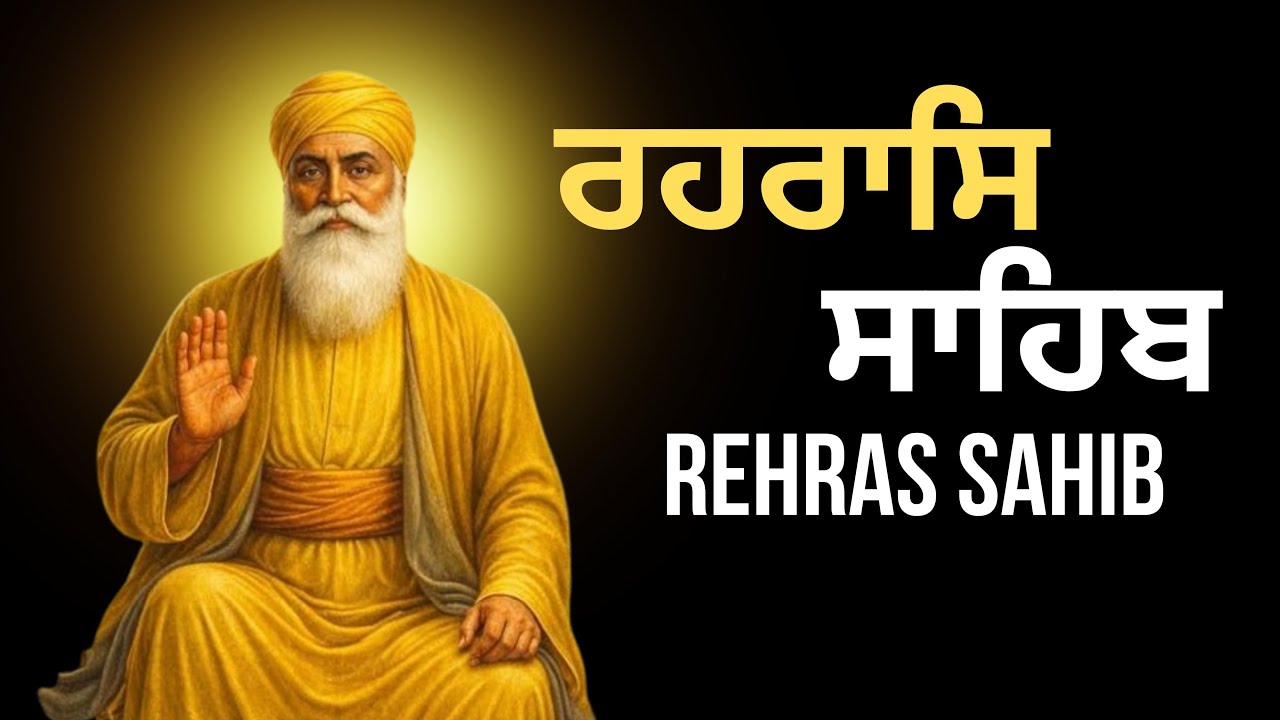 Rehraas Sahib \\ Nitnem Rehras Sahib \\ ਰਹਿਰਾਸ ਸਾਹਿਬ ਜੀ ਦਾ ਪਾਠ \\ Rehras Sahib
