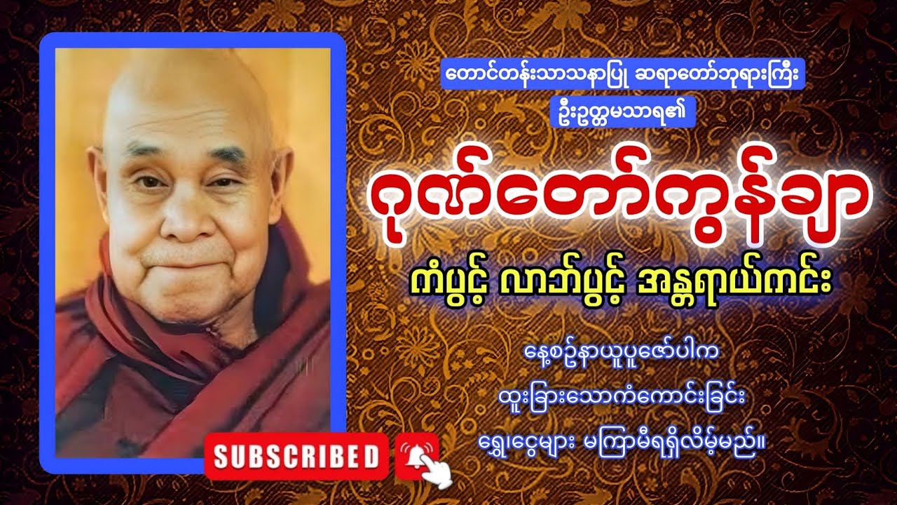 ဈေးရောင်းကောင်း အဆင်ပြေစေသော ဂုဏ်တော်ကွန်ချာ