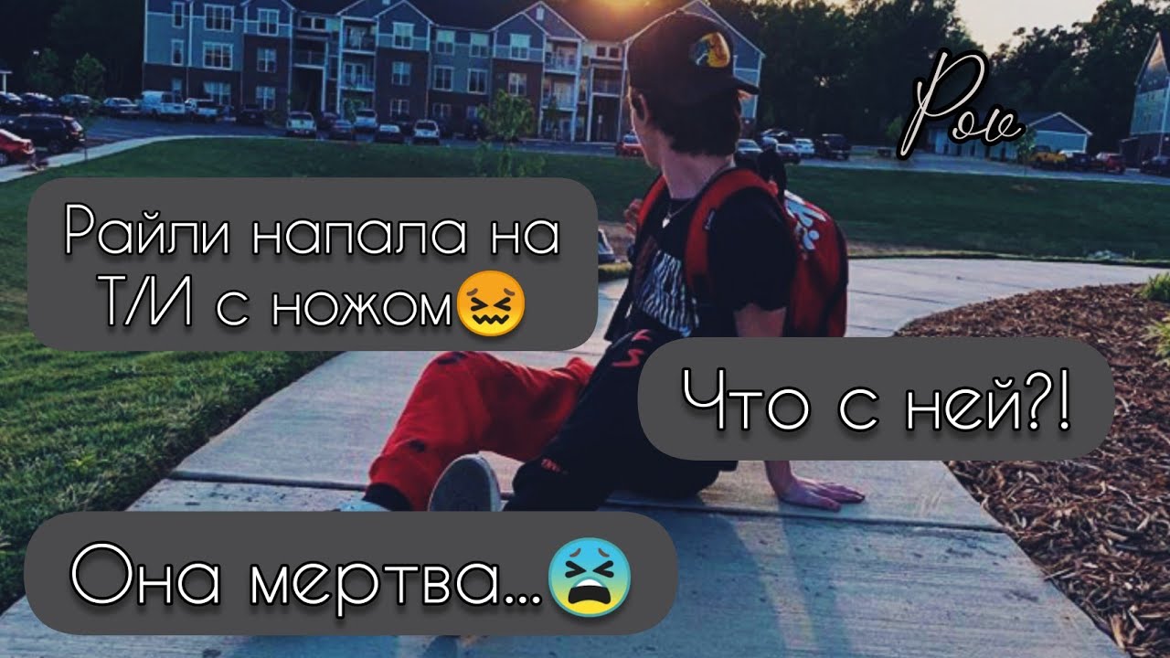 POV /5/ 1-10 Часть ~ Верни мне моё сердце ❤~  PAYTON MOORMEIER ▶ Истории про любовь ◀