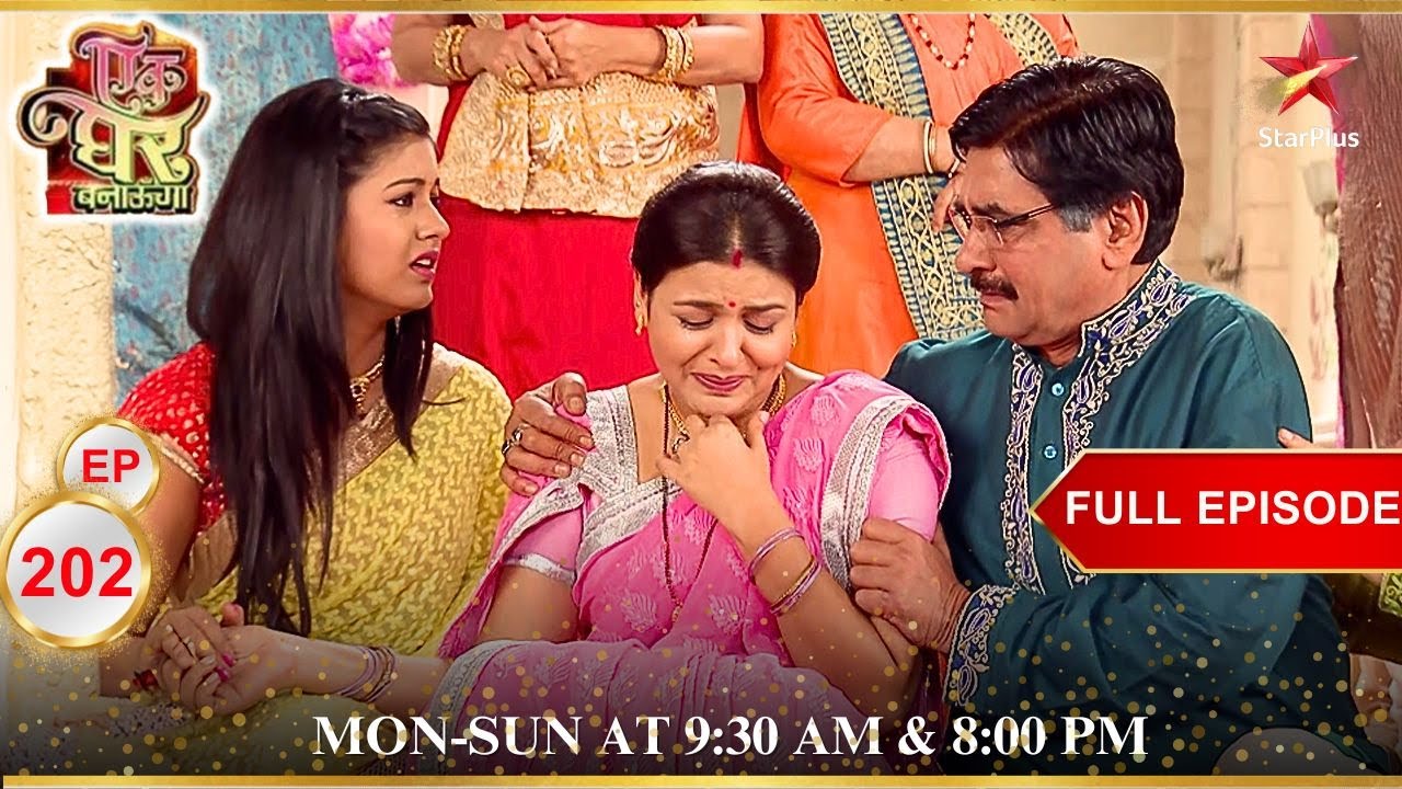 Poonam के घर का होगा बटवारा! | Full Episode:202 | Ek Ghar Banaunga