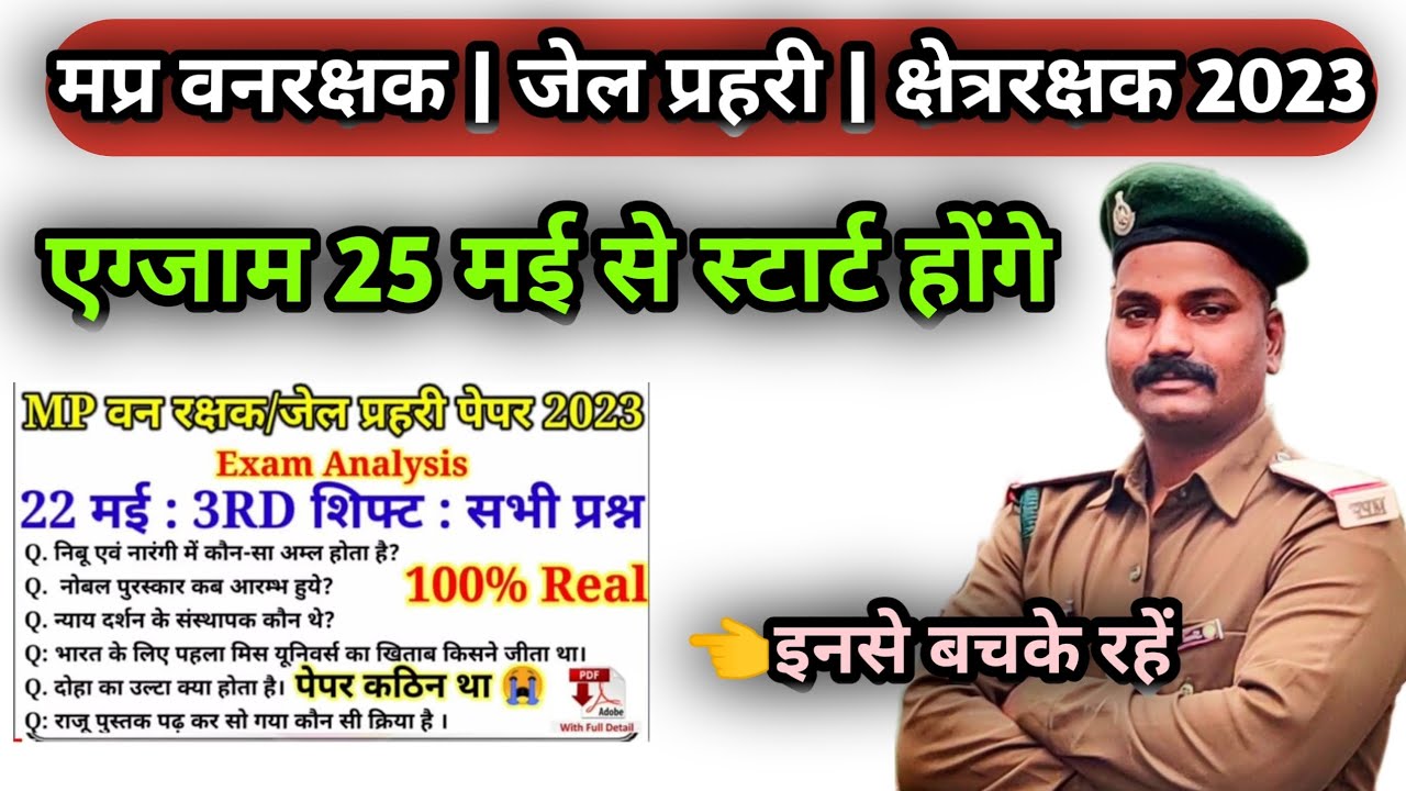 Mp Forest Guard Exam Start 25 may | Analysis | Best of luck