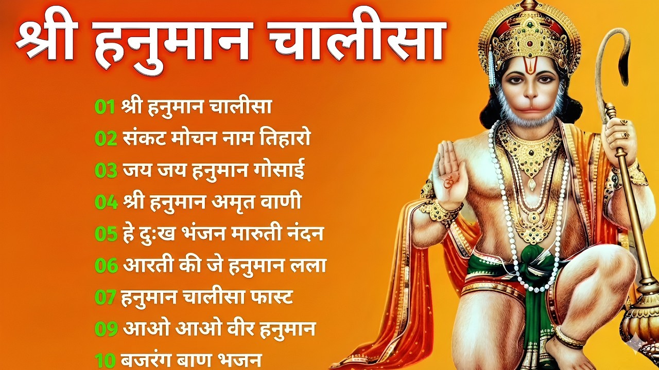 श्री हनुमान चालीसा Hanuman Chalisa I GULSHAN KUMAR I HARIHARAN, Full HD Video, Shree Hanuman Chalisa