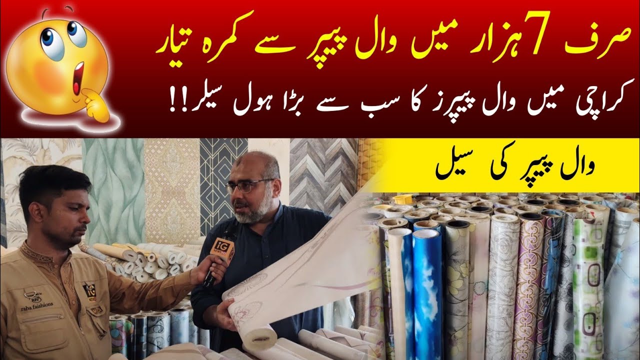 Best Wallpaper Shop in Karachi | Wallpaper Kitne Ka Aaega | Wallpaper kaisy lagaye