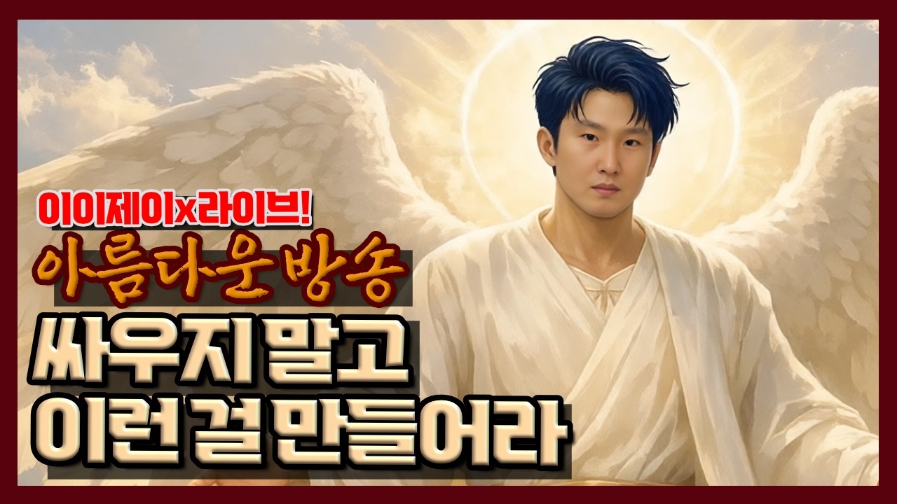 [이이제이] 02/11 생방송