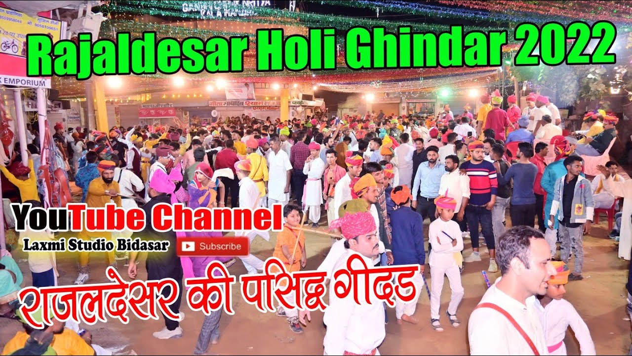 Rajaldesar Holi Ghindar 2022 ll राजलदेसर में शानदार नृत्य ll गांधी चौक राजलदेसर laxmi Studio Bidasar