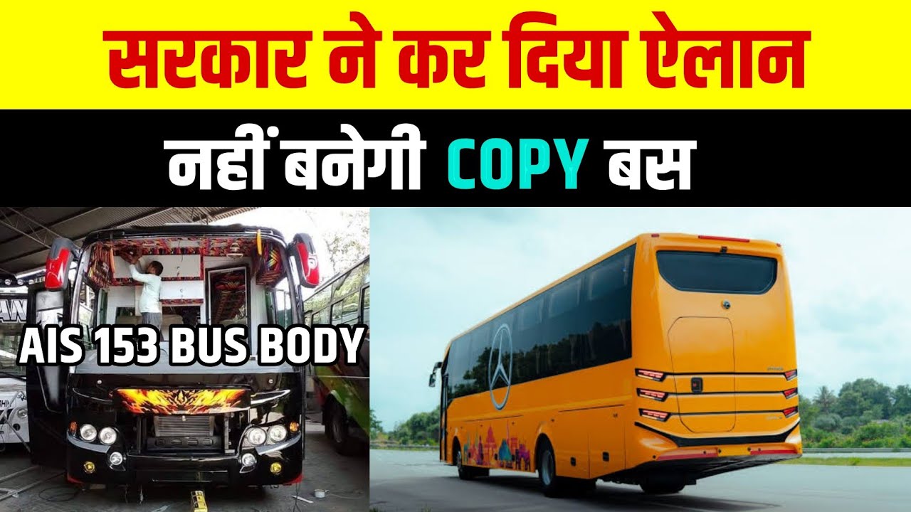 BUS BODY BUILDERS NEW RULES | AIS 153 EXPLAINED | BUS BUSINESS | INFORMATION 